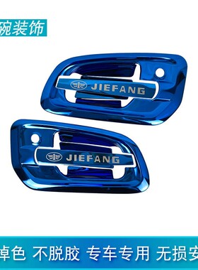 适用解放j7门把手装饰一汽j7货车用品j7门碗车标拉手不锈钢门腕j7