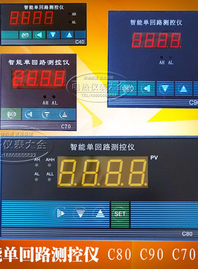 智能单回路数显测控仪 压力温度液位数字显示控制仪表 C803 C804