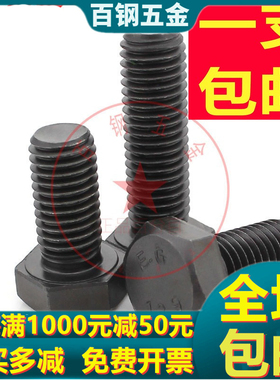 12.9级高强度外六角螺丝/螺栓 M33*100x110x120x130x160x180x250