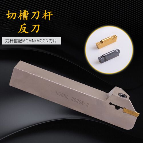 数控外径切槽切断刀杆MGEHL1616 2020 2525 3232-2/2.5/3/4/5T10