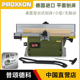 普颂德科proxxon木工刨床电动小型家用台式 桌面平面刨迷你魔台刨