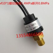 接通1.4MPa断开0.8MPa压力开关传感器压力检测试润滑泵M10 1螺纹