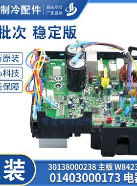 适用格力空调板 01403000173 电器盒30138000238变频主板W84230UM