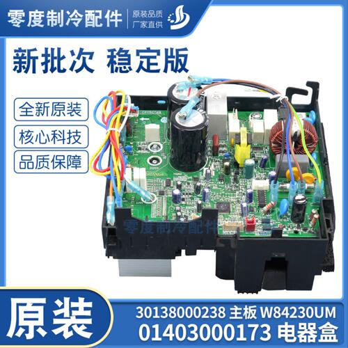 适用格力空调板 01403000173 电器盒30138000238变频主板W84230UM