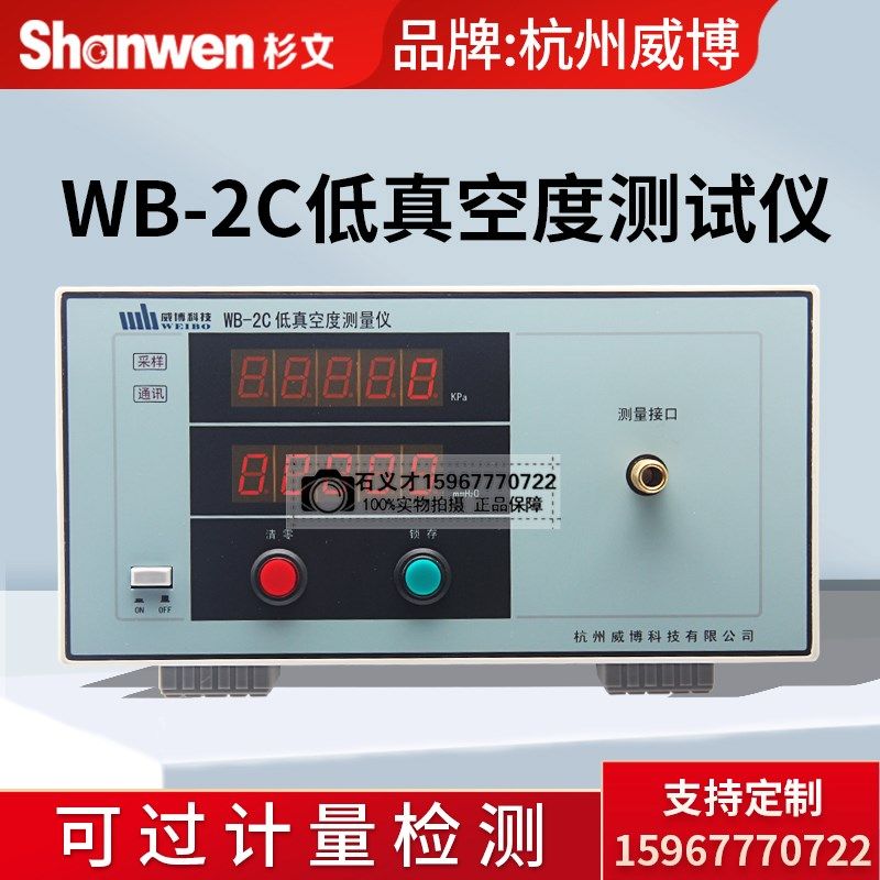 正品杭州威博WB-2C数字式低真空测量仪测试吸尘器的吸放压力,农用物资,苗木固定器/支撑器,淘宝优惠券,粉丝福利购,淘宝优惠卷