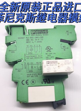 菲尼克斯PLC-BSC-24DC/21HC 24V底座NO.2967772 继电器NO.2961312
