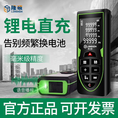 隆硕高精度激光测距仪手持红外线电子水平卷尺激光尺户内外量房仪