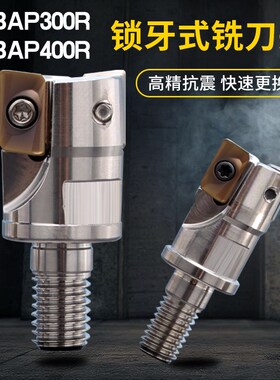 分体式BAP300R400R抗震杆锁芽式铣刀头APMT1135/1604R0.8螺纹刀头