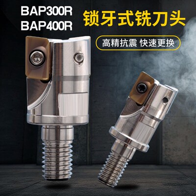 分体式BAP300R400R抗震杆锁芽式铣刀头APMT1135/1604R0.8螺纹刀头