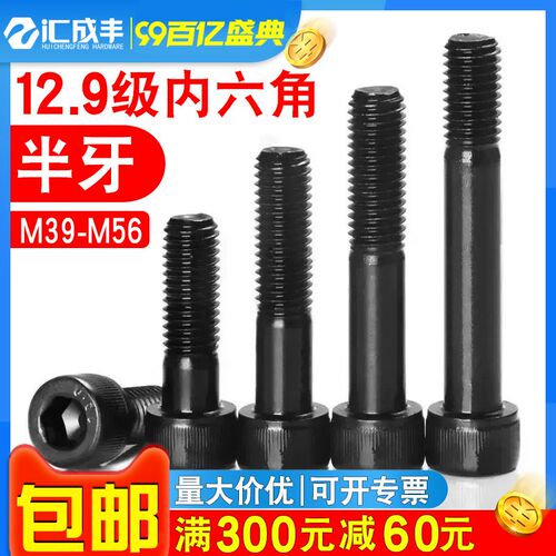 12.9级内六角螺丝黑高强度半牙杯头螺栓大号加长M39M42M48M52M56