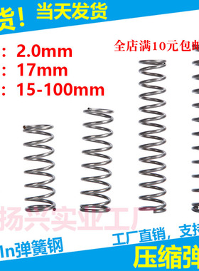 现货压缩弹簧线径2.0外径17弹簧压簧挤压拉簧各种弹簧支持定制