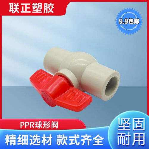 PPR热熔水管 球阀 阀门20 25 32 40 50 63 75 90 110止水阀 开关