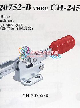 正品嘉刚水平式快速夹具CH-20752B 21502B 22502B 23502B夹钳24肘