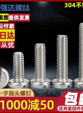 M1.6M2M3M4M5M6M8M10 304不锈钢一字圆头螺丝盘头螺丝钉螺栓螺杆
