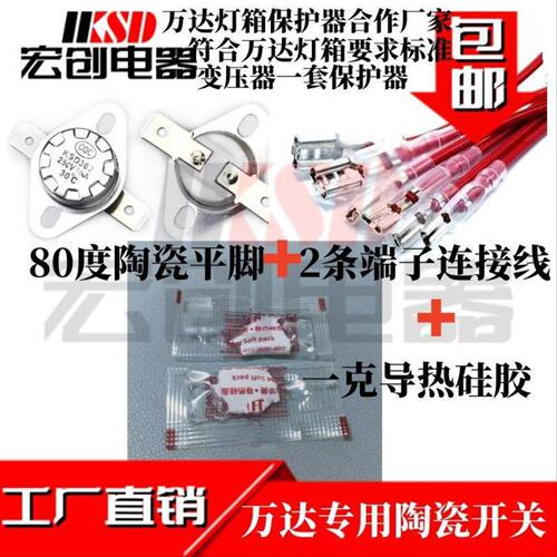 万达广场商管推荐灯箱专用陶瓷温控开关 完全符合万达广场要求
