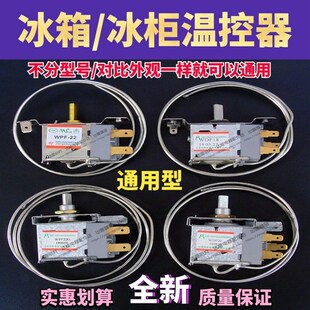 18A三脚通用型冰箱冰柜冷柜温控开关温度控制器 常用温控器WDF