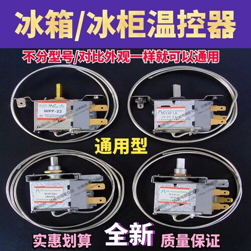 常用温控器WDF-18A三脚通用型冰箱冰柜冷柜温控开关温度控制器