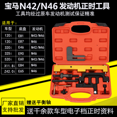 宝马N42/N46/46T正时专用工具320i 318iX1发动机引擎维修工具包邮