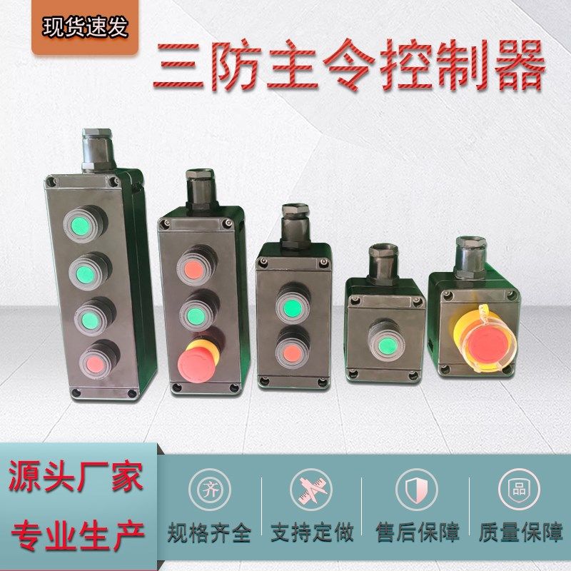 防水防腐主令控制器BZC8050-10A开关按钮盒塑料电箱启动停止/急停,机械设备,矿山专用设备,淘宝优惠券,粉丝福利购,淘宝优惠卷
