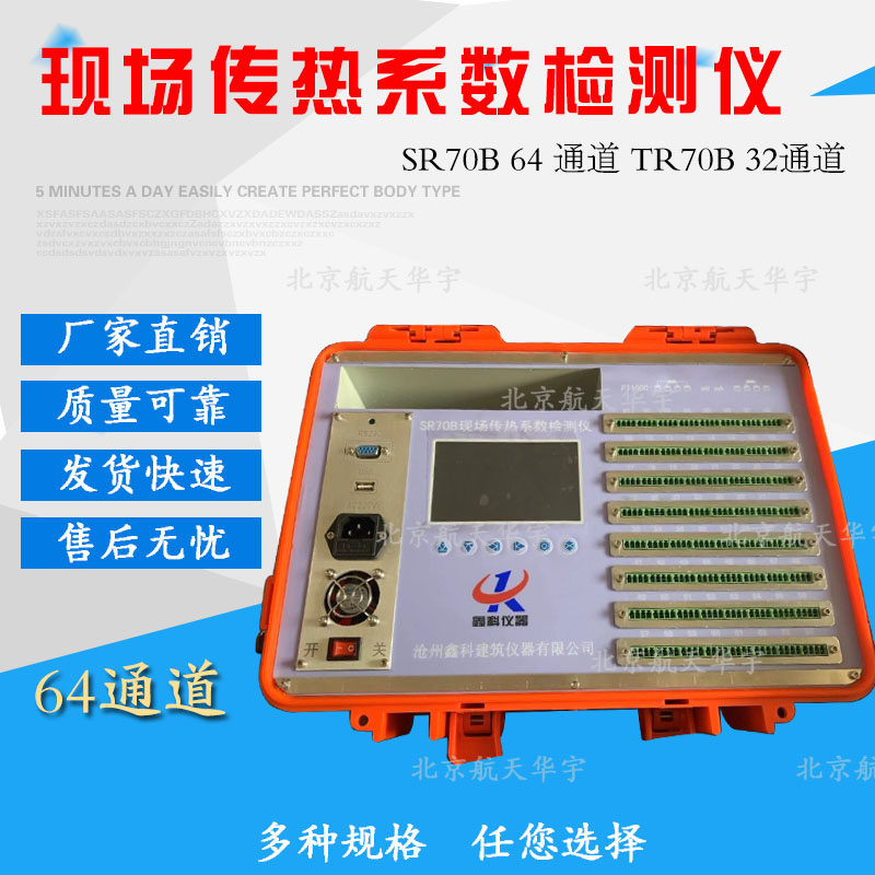 现场传热系数检测仪 SR70B 64通道 TR70B 32通道 传热系数检测仪,农用物资,苗木固定器/支撑器,淘宝优惠券,粉丝福利购,淘宝优惠卷
