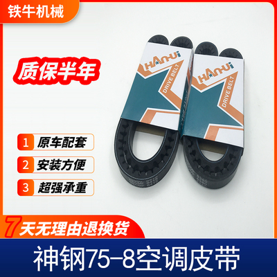 挖掘机配件神钢75-8发动机窗调皮带SK75/8风扇皮带 8380/8415优质