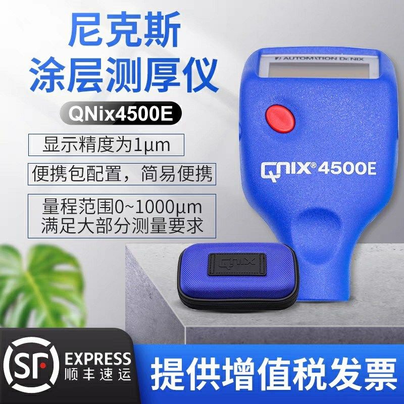 尼克斯QNIX4200涂层测厚仪测厚仪油漆镀锌铬氧化层膜厚仪,农用物资,苗木固定器/支撑器,淘宝优惠券,粉丝福利购,淘宝优惠卷