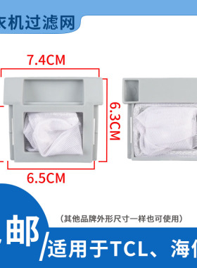 适配威力洗衣机过滤网XQB52-5226B-1垃圾袋网兜网袋除毛器配件