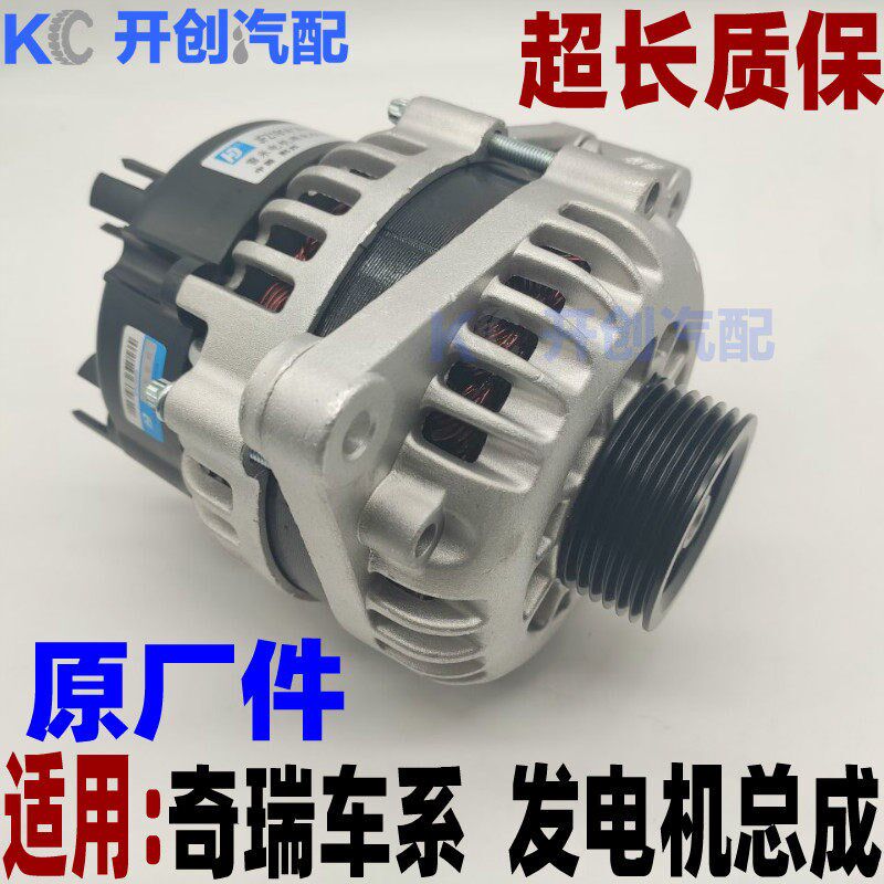 奇瑞A5A3瑞虎3E3E5艾瑞泽7 5 发电机总成 旗云2风云2原厂QQG5G6G3