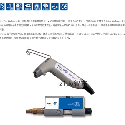 Simco-Ion AirForce 离子风枪 6115 Gun轻巧可选配脚踏的离子风枪