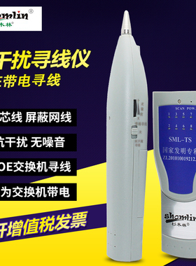 杉木林SML-TS网络寻线仪多功能查线器抗干扰寻线器套装网线测线仪