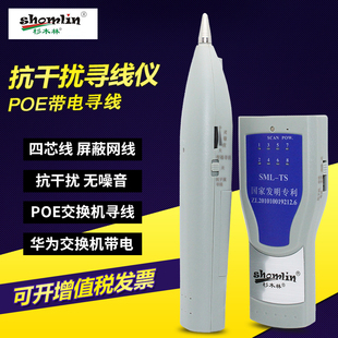 杉木林SML 网线测线仪 TS网络寻线仪多功能查线器抗干扰寻线器套装