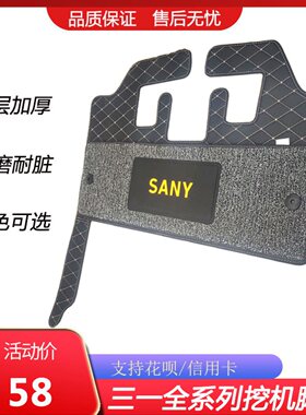 三一SANY155 205 245H 305 385 465H-C9地毯装勾机挖机驾驶室脚垫