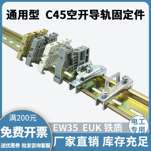 空开导轨35mm固定件C45卡子EW35 UK空气开关尾端终端堵头卡扣挡片