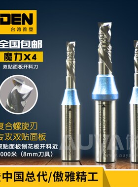 雅登木工刀具魔力BX4双贴面板工业级TCT开料刀螺旋铣刀雕刻机刀头