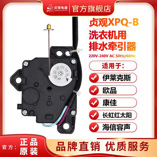海信XQB30-M358H/M328H洗衣机用牵引器排水阀电机配件 贞观XPQ-B