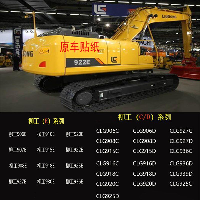 柳工挖机全车标贴纸906/907/908C/915/918/920/922D/925/927/936E