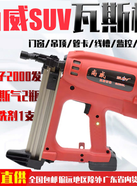 尚威射钉抢瓦斯钢钉枪打钉枪大功率连发装修配件电池充电器清洗剂