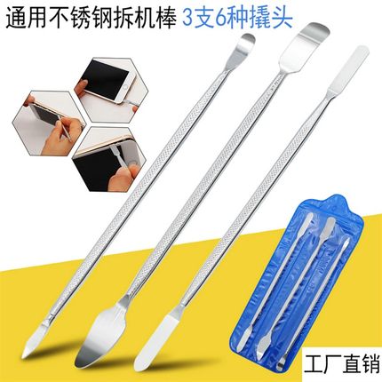 不锈钢双头拆机撬棒多功能手机电脑笔记本通用拆机维修工具三件套