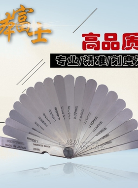 原装日本塞尺100ML塞尺厚薄规0.01-1.0MM 150ML 19片间隙片