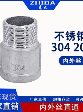 304不锈钢内外丝直接延长加长活接等径螺纹水管接头4分DN15对丝
