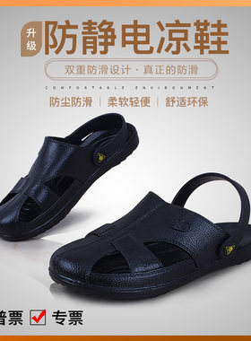 静电鞋软底透气防臭加厚无尘鞋工作车间男女白色蓝色黑色凉鞋esd