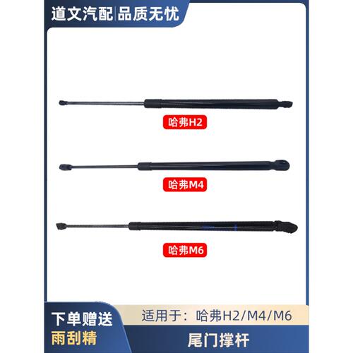 适用于长城哈弗H2 M4 M6 后尾门支撑杆 液压撑杆尾门撑杆