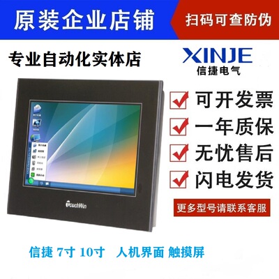 信捷触控屏幕 10.2 15.6寸触控屏幕THA62-MT/UT TGC65-ET