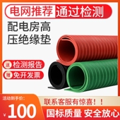 高压绝缘垫配电房专用绝缘板减震橡胶垫10kv红黑绿缓冲防尘橡胶皮