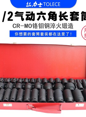 电动扳手套筒头 1/2加长套筒小风炮套筒组合套装汽修机修五金工具