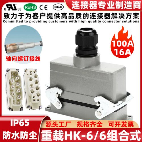 替代WAIN华伦6芯100A矩形插座重载连接器HK-006/6-MF工业航空插头