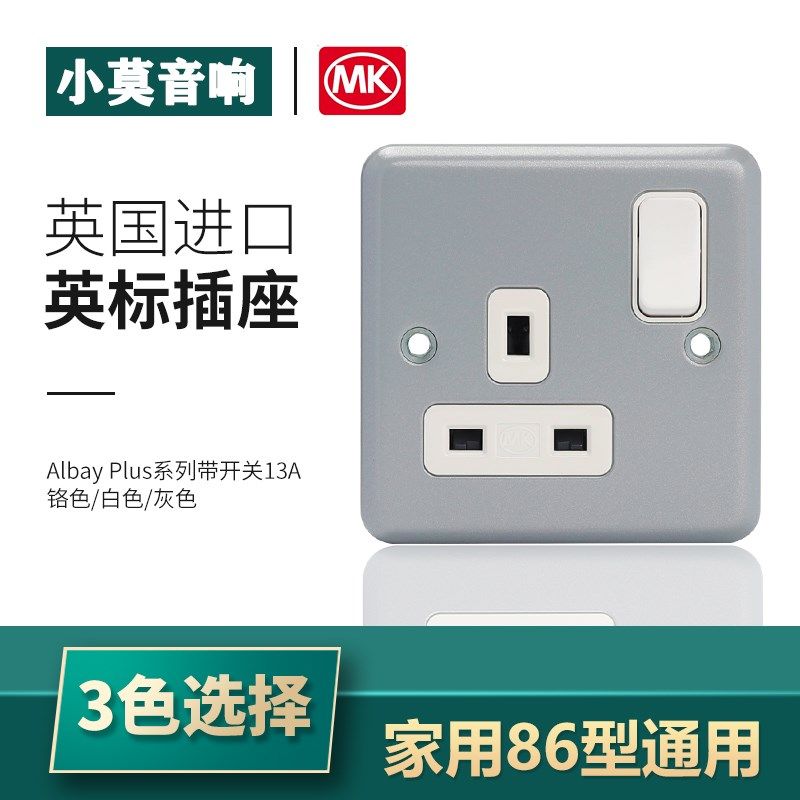 英国 MK Electric 单位英标插座Albay Plus系列 暗装86型带开关板