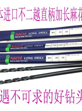 日本进口NACHI不二越加长麻花钻头7.5m8.5m9.0m10.511.6X200X250