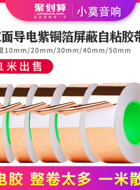 双面导电铜箔自粘胶带  变压器电位器线材屏蔽胶布 10mm-50mm宽度