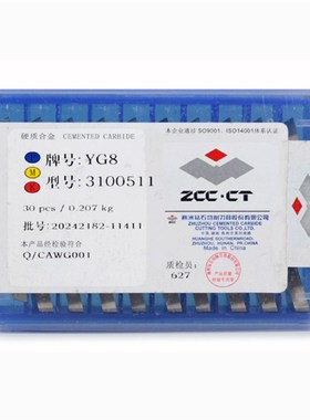 株洲钻石钨钢合金铣刀片YG3 YG6 YG6A YG6X YG8 YS8 YS25 3100511